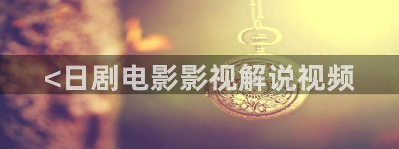 奇优影院手机版观看