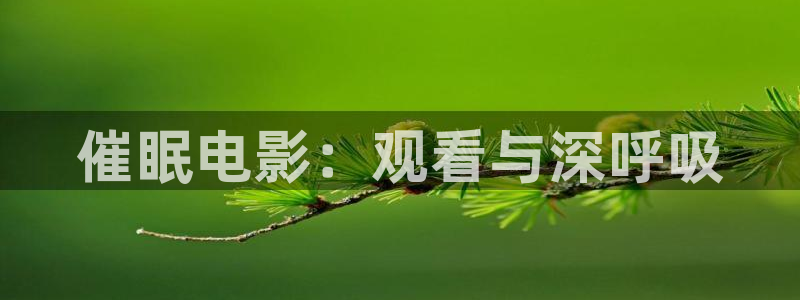 奇优影院手机版免费高清电影在线观